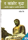The Concrete Budha: Corporate Sanskriti par Adharit Kahaniya