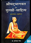Shrimadbhagavat Aur Tulasi-Sahitya: Tulanatmak Anushilan