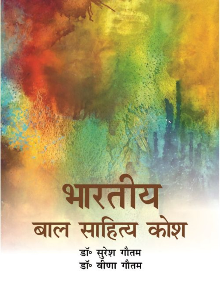 Bhartiya Baal Sahitya Kosh(8 vol)