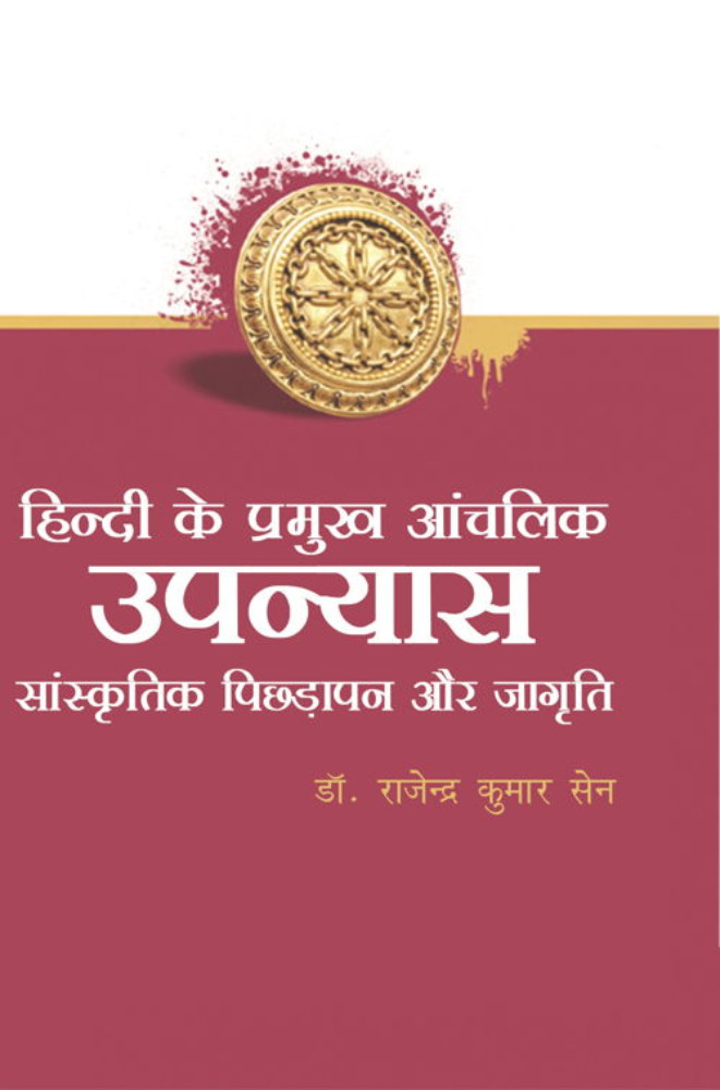 Hindi ke Pramukh Aanchlik Upanyas:Sanskritik Pichdapan aur Jagriti