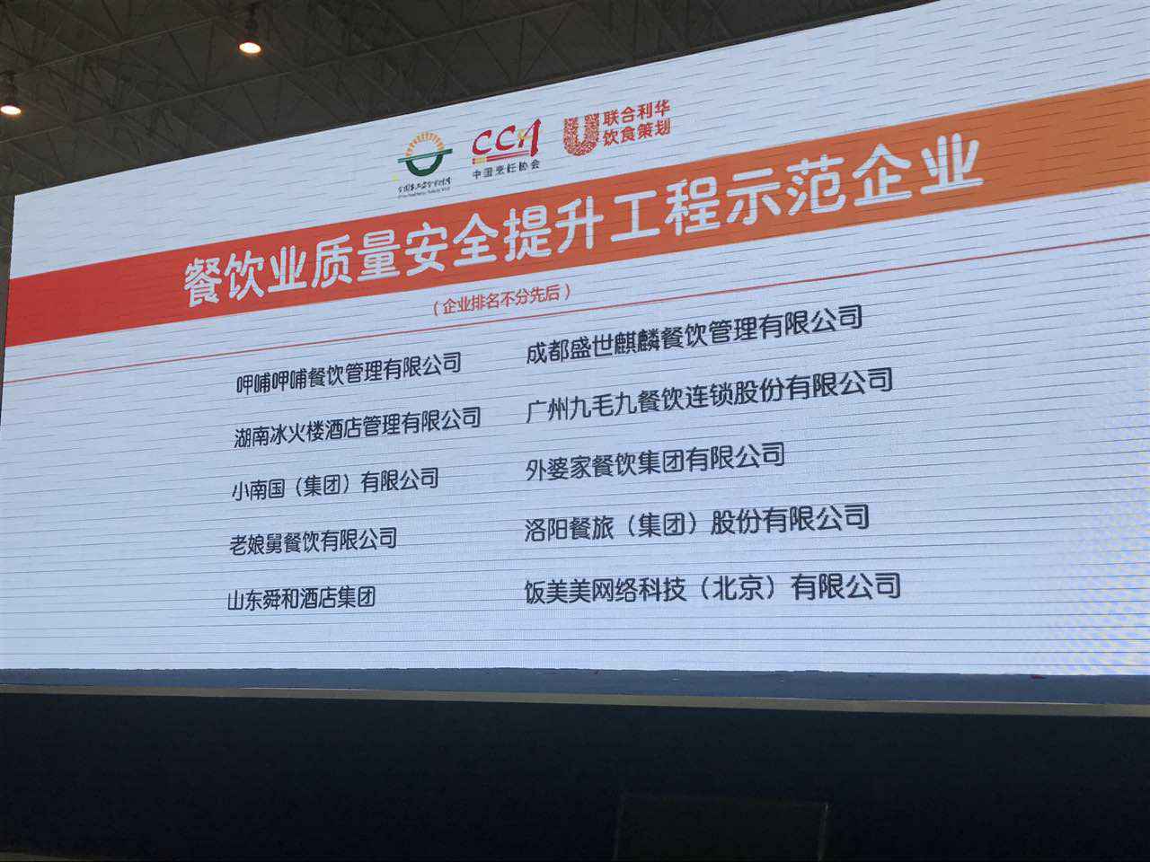 爱游戏在线登录官网-爱游戏(中国)入选全国首批“餐饮业质量安全提升工程示范企业”