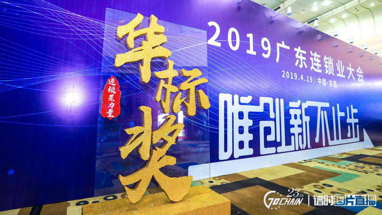 唯创新不止步，爱游戏在线登录官网-爱游戏(中国)荣获“连锁星力量·华标奖”6项大奖